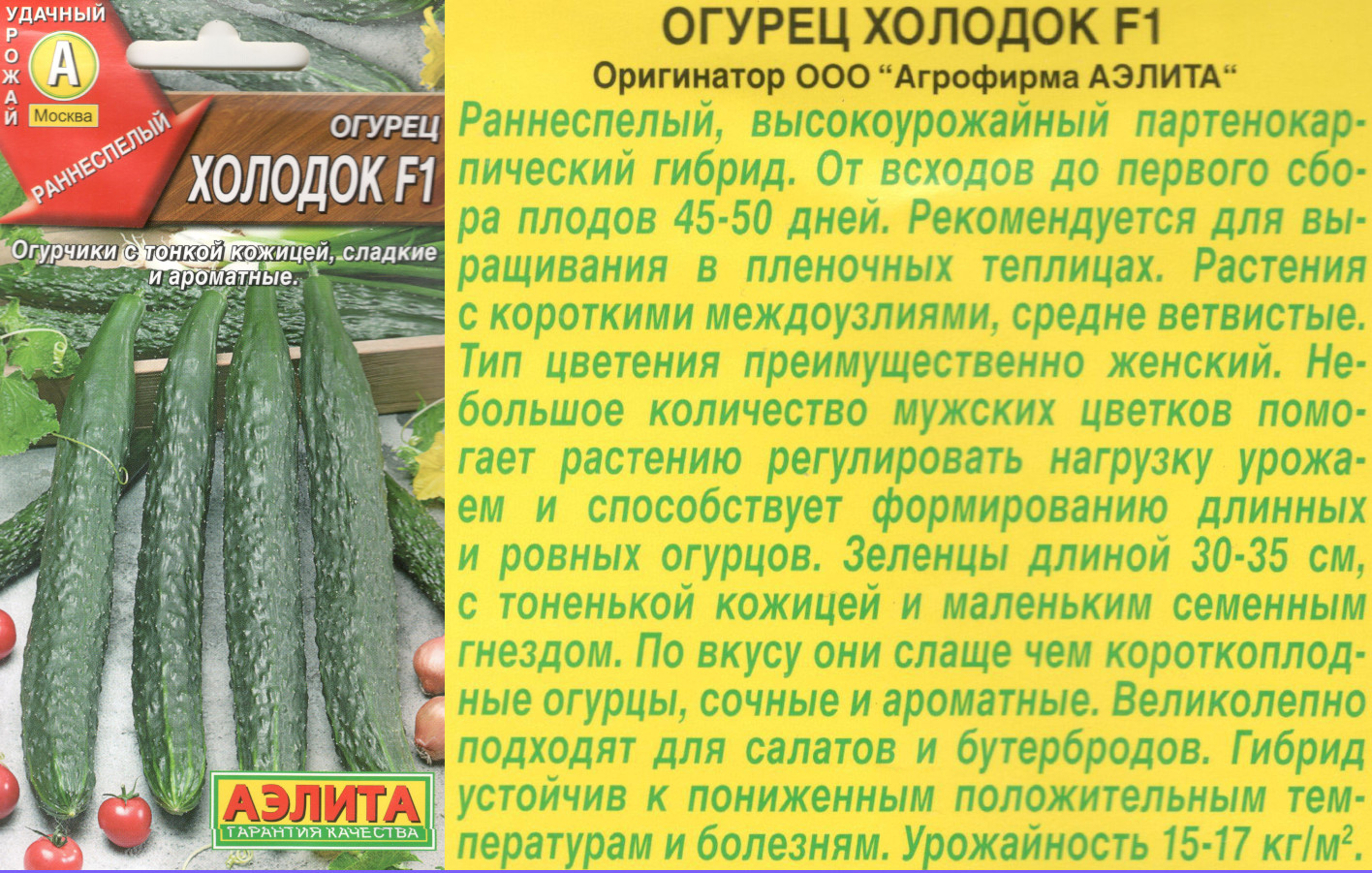 картинка Огурец Холодок 7 шт. $ Аэлита интернет-магазин "Дачник"