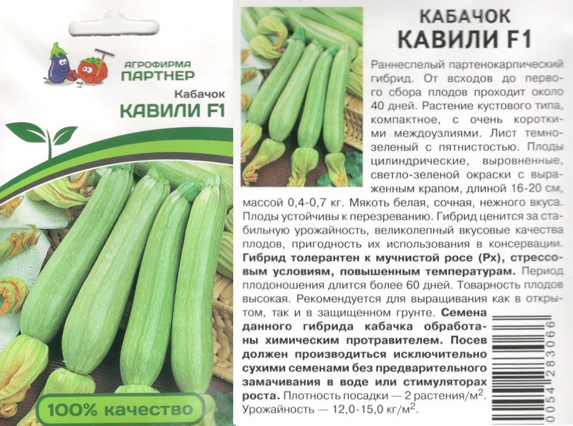 картинка Кабачок Кавили 5 шт. $ Партнер интернет-магазин "Дачник"