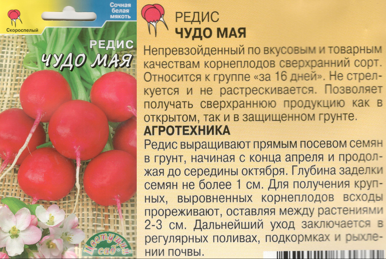картинка Редис Чудо мая 1 гр. $ Цв.сад интернет-магазин "Дачник"