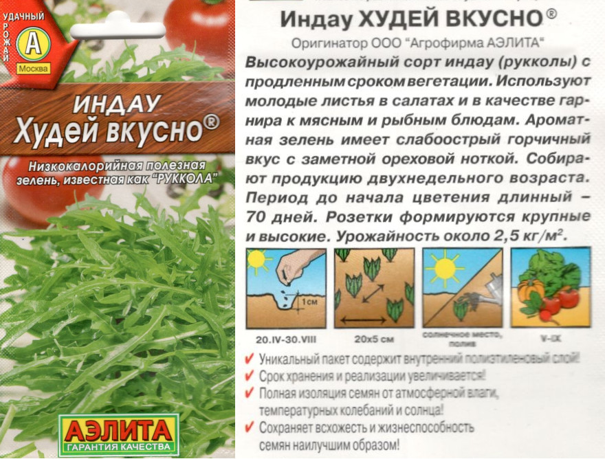 картинка Индау (руккола) Худей вкусно 0,3 гр. $ Аэлита интернет-магазин "Дачник"