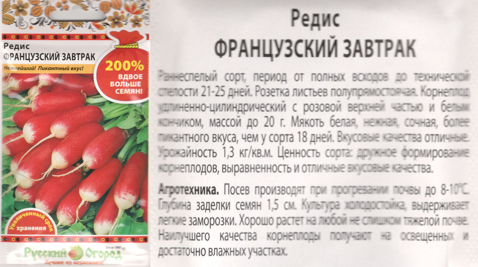 картинка Редис Французский завтрак 6 гр. (200%) $ РО интернет-магазин "Дачник"