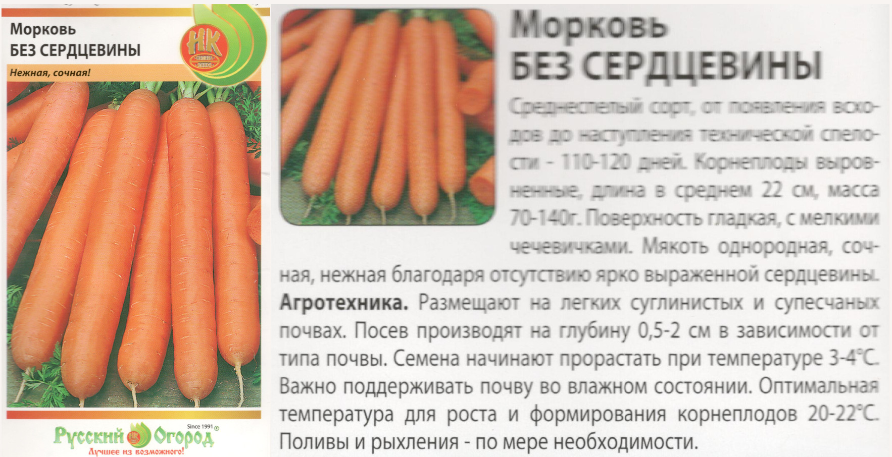 картинка Морковь Без сердцевины 2 гр. $ (НК) РО интернет-магазин "Дачник"