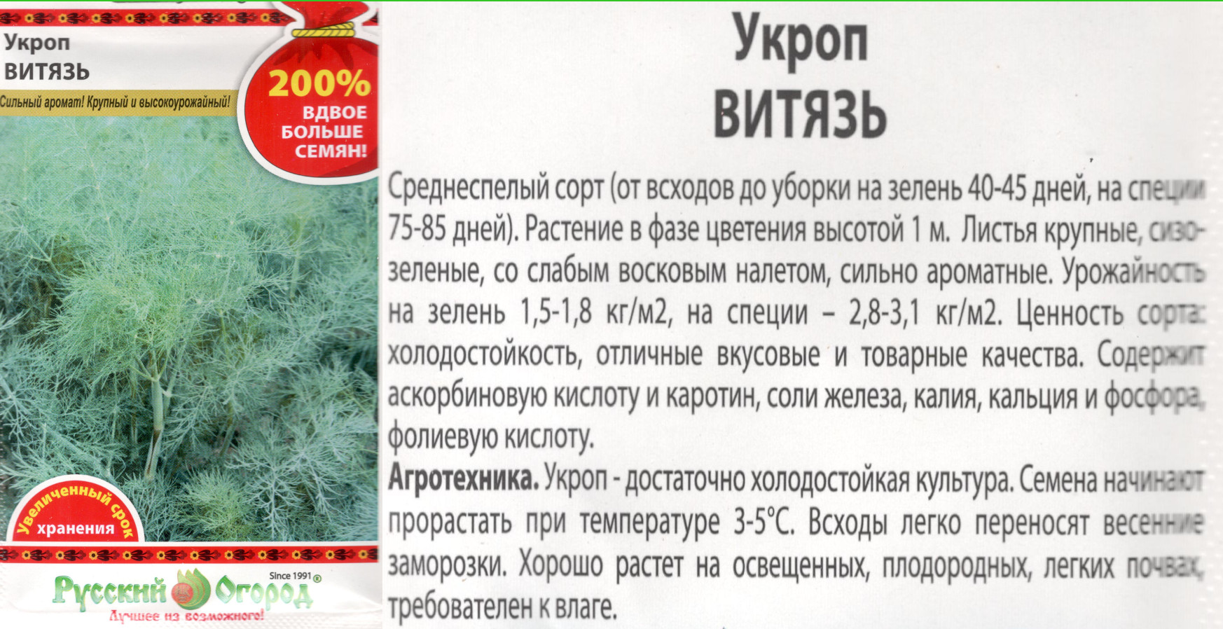 картинка Укроп Витязь 5 гр. $ (200%) РО интернет-магазин "Дачник"