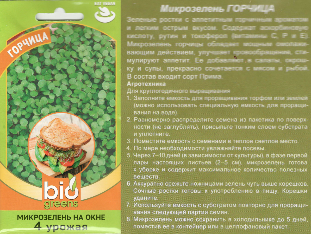 картинка Микрозелень Горчица 5 гр. $ Гавриш интернет-магазин "Дачник"