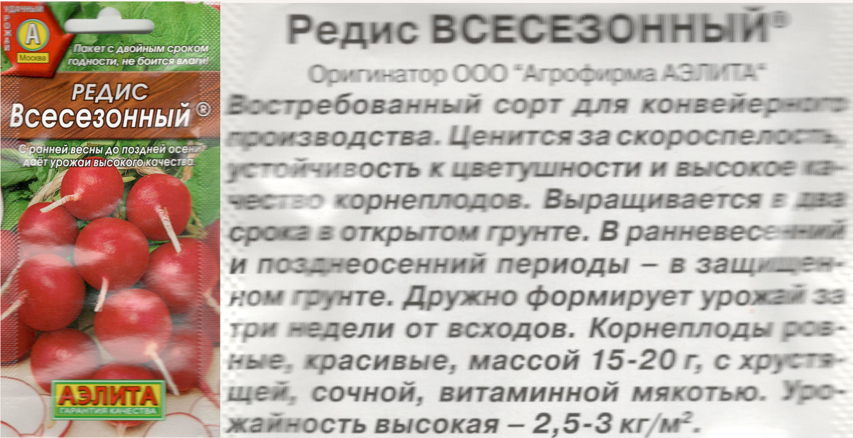 картинка Редис Всесезонный 2-3 гр. $ Аэлита интернет-магазин "Дачник"