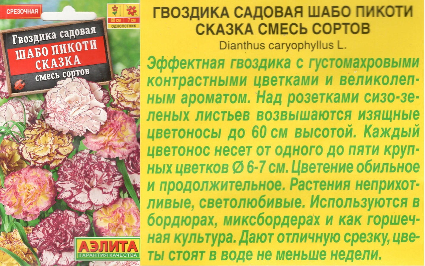 картинка Гвоздика Шабо Пикоти 0,1 гр. Сказка (смесь) $ Аэлита интернет-магазин "Дачник"