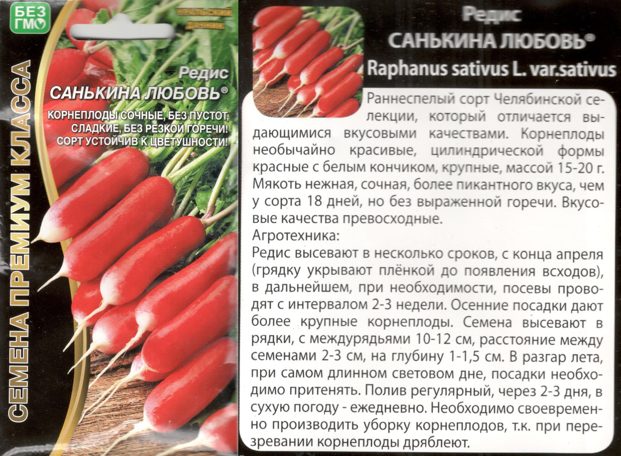 картинка Редис Санькина любовь 2 гр.$ Уральский дачник интернет-магазин "Дачник"