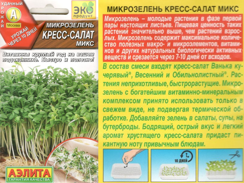 картинка Микрозелень Кресс-салат 3-5 гр. микс $ Аэлита интернет-магазин "Дачник"