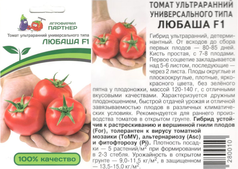 картинка Томат Любаша 0,1 гр. $ Партнер интернет-магазин "Дачник"