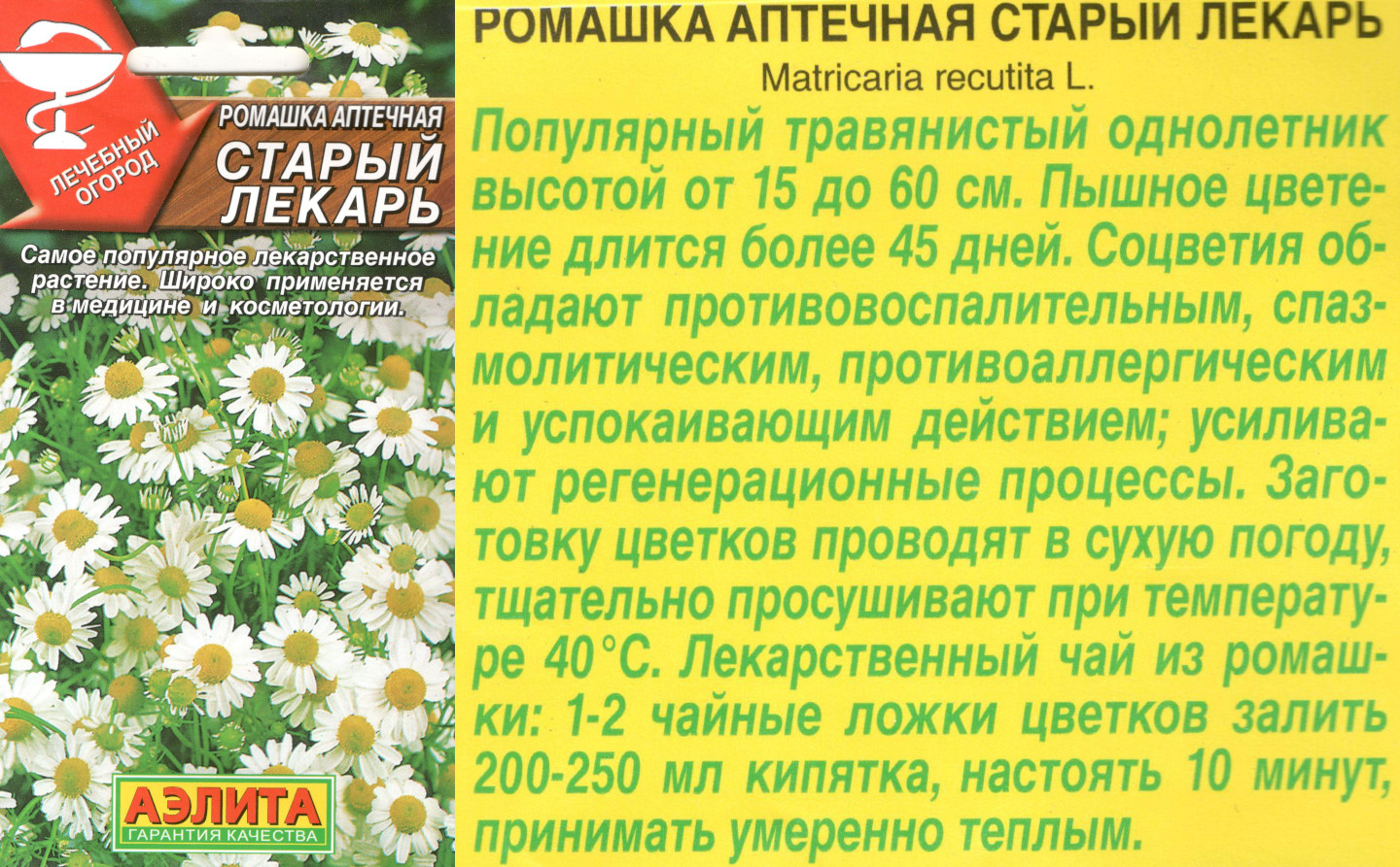 картинка Ромашка Старый лекарь 0,2 гр. лекарст.травы $ Аэлита интернет-магазин "Дачник"
