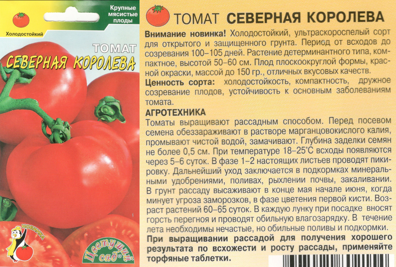 картинка Томат Северная королева 0,05 гр. $ Цв.сад интернет-магазин "Дачник"