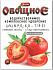 Ортон 20 гр. Овощное (д/томатов) Ортон