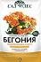 Грунт Бегония 2,5 л. (@, Сад чудес) Фарт