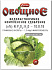 Ортон 20 гр. Овощное (д/капусты) Ортон