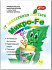 Ортон 5 гр. Микро-Fe (от пожелтения листьев) Ортон